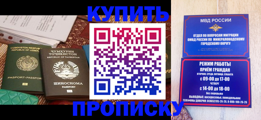 временная прописка в Похвистнево