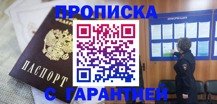 временная регистрация 2025 в Похвистнево